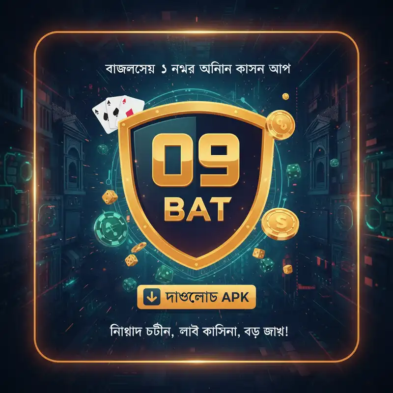 09 Bat APK ডাউনলোড
